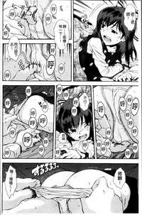 [Ryoumoto Hatsumi] Kite! Mite! Ijitte! [Chinese]