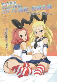 (C90) [Fuji Sengendou (Various)] Tiger Shashin Juku vol. 2 (Girls und Panzer)