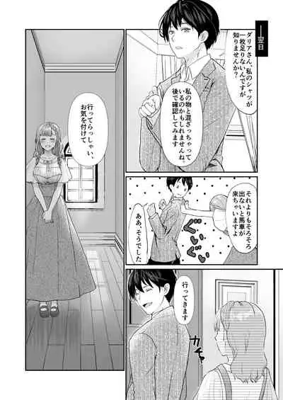 エッチな呪いになんか負けません!～私が愛しの神父様と一線を越えるまで～