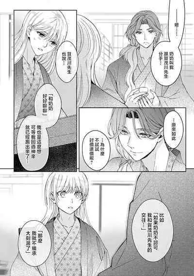 [Secco] Kamisama, nyūyoku-chūdesu! | 神明大人入浴中 1-7 [Chinese] [莉赛特汉化组]