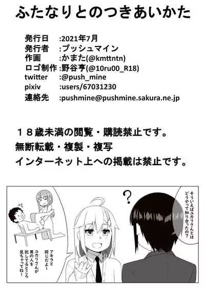 Futanari to no tsukiai kata