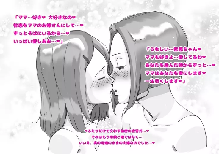 Mama to Futari de 2 Love Love Massage