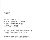 (COMIC1☆8) [Tenrake Chaya (Ahru.)] ChitoChiyo Tsuzuri (Kantai Collection -KanColle-)