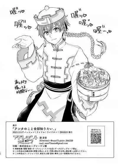 [Adolescent*Boy (Sazanami Suzune)] Anta no Koto Zenbu Shiritai. (THE IDOLM@STER SideM) [Digital]