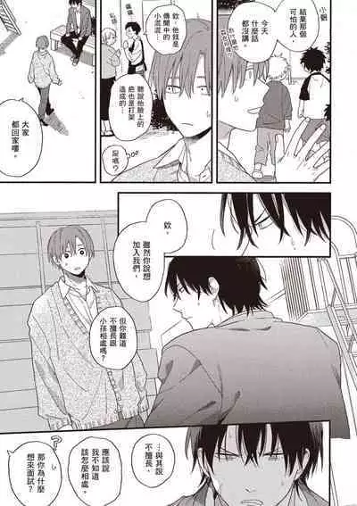 Hatsukoi Kids Sitter | 初戀陪玩大哥哥