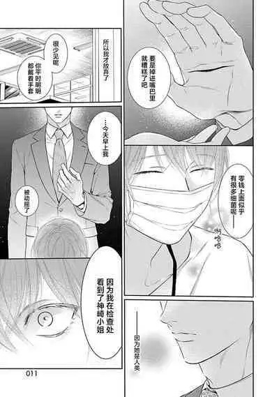 yoakewo kou kemonotachi | 渴望夜尽天明的野兽们 1-3