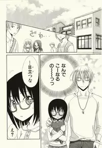 [Natsuba Yashi] Kegareta Mezame