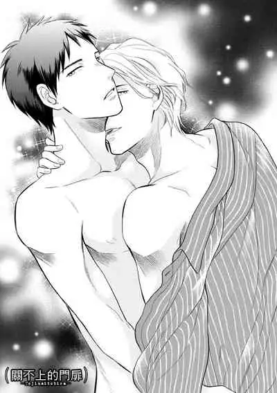 Wakatte Kudasai | 请你明白 Ch. 1-4