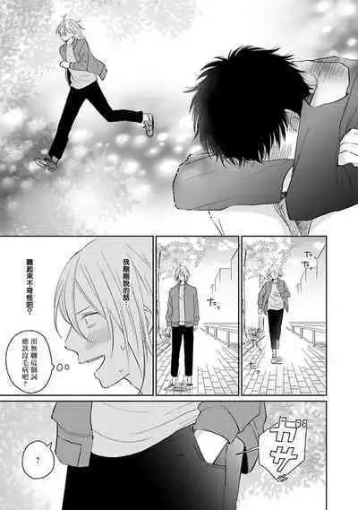 Suki ni Nattara Dame desu ka? | 不可以喜欢上你吗? Ch. 1-5