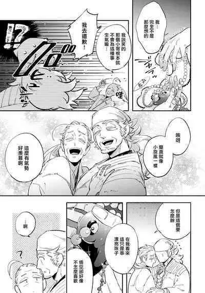 Saru to Momo | 猴与桃 Ch. 1-4