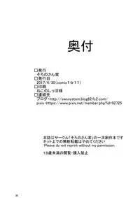 (COMIC1☆11) [Soronosanchi (sorono)] Miboujin Ayane-san (28)