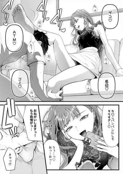 〇区女子の受難