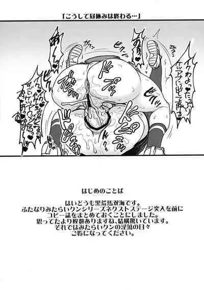 Futanari Mitarai-kun no Ketsu Ana Nikudorei Choukyou Nikki!