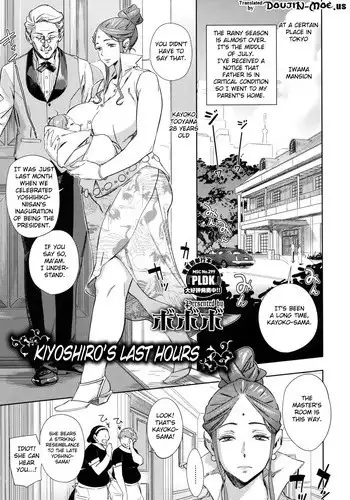 [BoBoBo] Imawa no Kiyoshiro | Kiyoshiro's Last Hours (COMIC Megastore 2011-10) [English] {doujin-moe.us + Fated Circle}