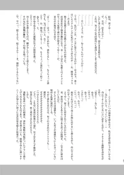 Watashi ga Bitch ni Natta no wa Dou Kangaetemo Otouto ga Warui!