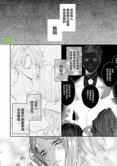 watashi ha erabarenai 5 | 命运不曾眷顾我