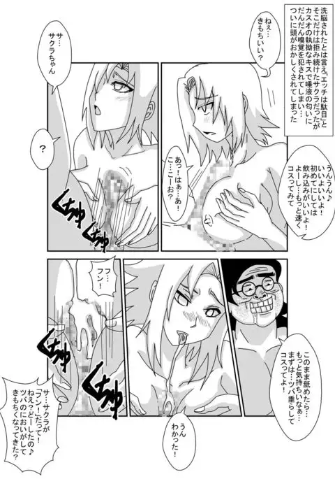 Sennou Kyouikushitsu ~Haruno Sakura Hen~