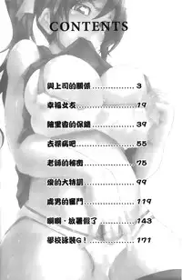 [Miso Katsu] Yurushite Agenai | 無法原諒了! [Chinese]