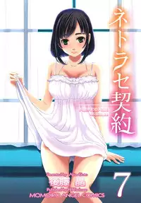 [Gotoh Akira] Netorase Keiyaku Ch. 1-14 [Digital]