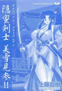 [Kamitou Masaki] Onmitsu Kenshi Miyuki Kenzan!!