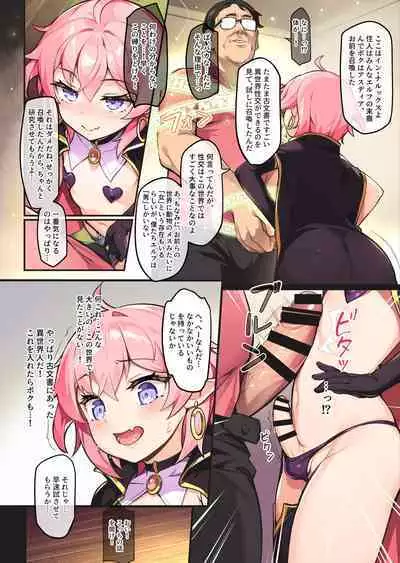 Isekai Otokonoko no Mesu Ochi Choukyoki Soushuuhen