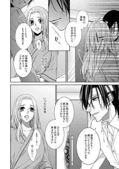 俺のためだけに鳴いて？ 第3-11話