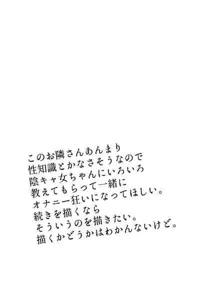 Onanie Chuudoku InCha Onna no Kaihatsu Shippai Taikendan