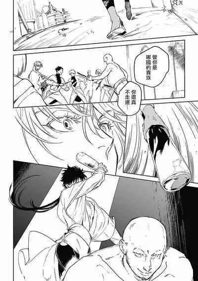 Sahara no Koufuku Mono | 撒哈拉的幸福者 Ch. 1-2