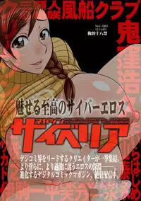 [Anthology] Cyberia Maniacs Chikan Ryoujoku Paradise Vol.2 [Digital]