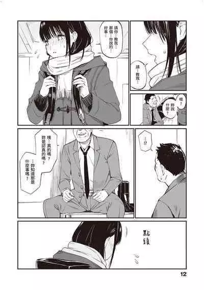 [Team☆Lucky] Oji-san de umeru Ana ~Team☆Lucky Sakuhinshuu~ [Chinese] [配菜改圖沒有黑條抄人] [Digital]