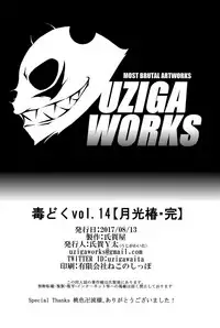 (C92) [Uzigaya (Uziga Waita)] Dokudoku Vol. 14 Gakkou Tsubaki Kan