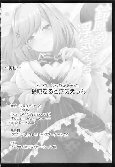 suzuhara ruru to uwaki etti