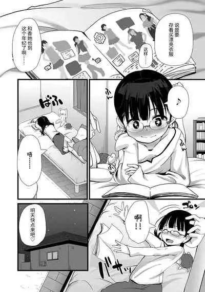 [Mamezou] Chiisai Ana wa Dou desu ka? | 要来点小洞洞吗? [Chinese] [Digital]