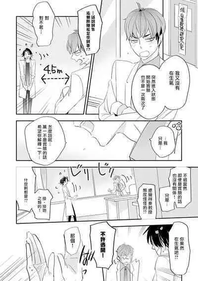 Sensei to Joshu no Renai Do Sukutei! | 教授与助手的恋爱度测定!