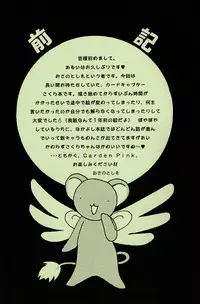 (C55) [DASH!] Garden Pink (Card Captor Sakura)