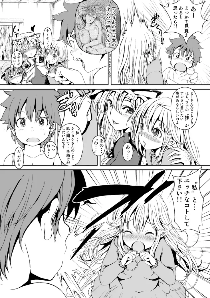 Touhou Kinoko Kusuri ~ Cirno no Kosodate Funtouki3!? ~