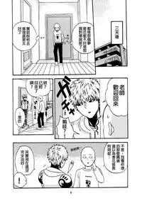 [S×G (Kobato)] NATURAL JUNKIE (One Punch Man) [Chinese] [沒有漢化]