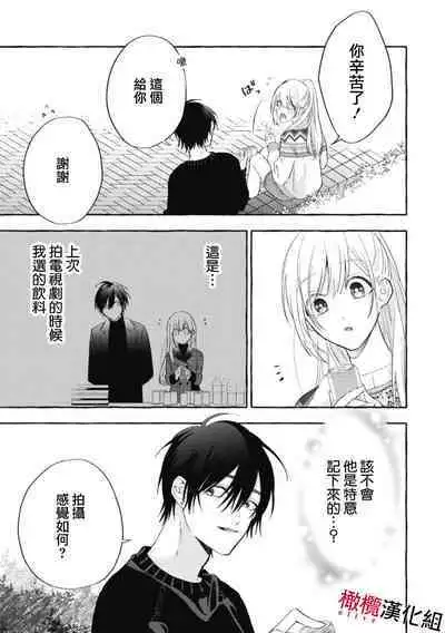 Sukui, Sukuware | 乞救之噬，覆食殆尽 Ch.1-5