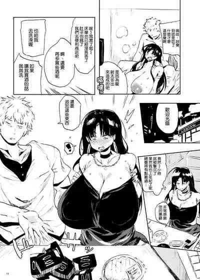 [Puppukupu (Kawaisaw)] Kore, Haha desu. 2 [Chinese] [空気系☆漢化] [Digital]