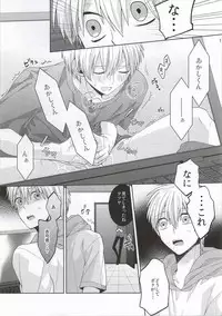 (C86) [Ciao! (Kanan)] Kimi wo Miteru (Kuroko no Basuke)