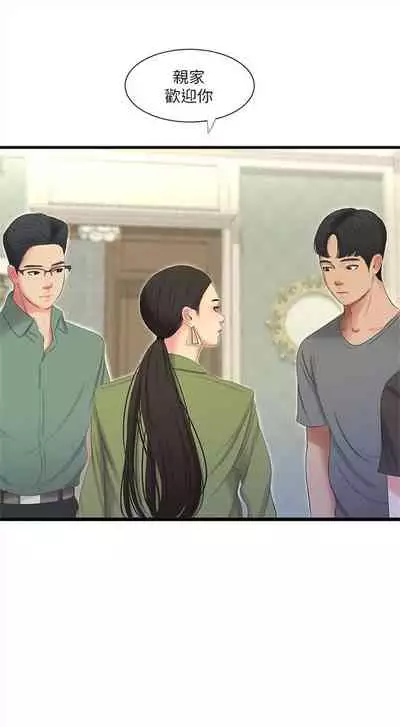 [週四] [愛摸] 親家四姊妹 1-26 官方中文（連載中）