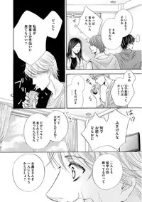 [Kamon Saeko] Futari no Musuko ni Nerawarete Imasu