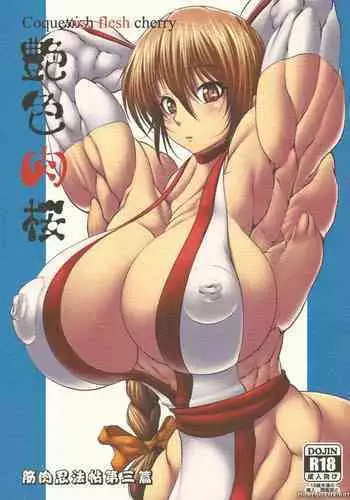 (C83) [Mama ni wa Naisho (Purukogi Beach)] Enshoku Niku Sakura - Coquettish Flesh Cherry (Dead or Alive) [English]