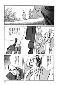 [Koike Kazuo, Kojima Goseki] Hanzou no Mon Vol.9