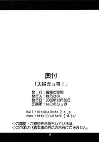 (C75) [Saihate-Kukan (Hino Hino)] Daisukissu! (Saki)