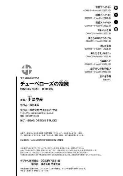 Tuberose no Houyou - Embracement of the Tuberose