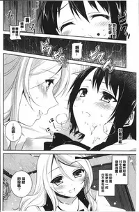 [Amanagi Seiji] Yuri Iro no Hibi | 百合色的日常 [Chinese]