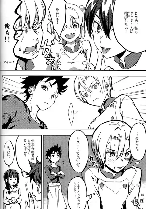 恋が始まるレシピ