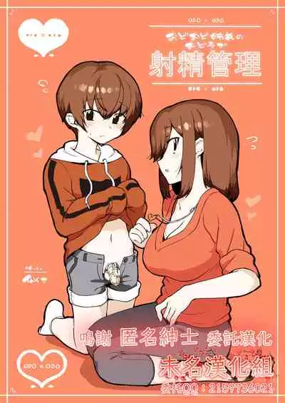 [nemuke? (Nise)] Odoodo Sitei no Odo Love Shasei Kannri [Chinese] [未名汉化组]