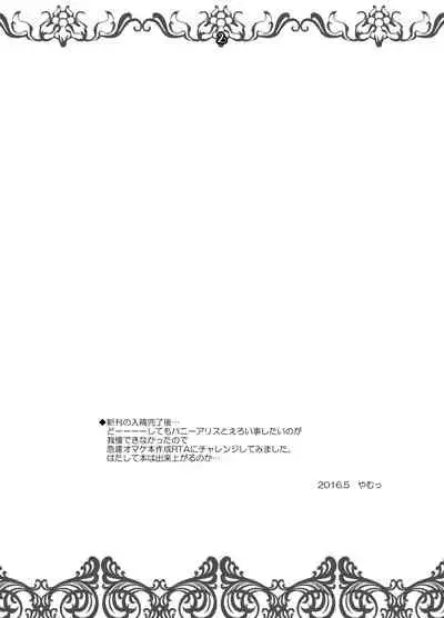 Otona muke Bunny Alice